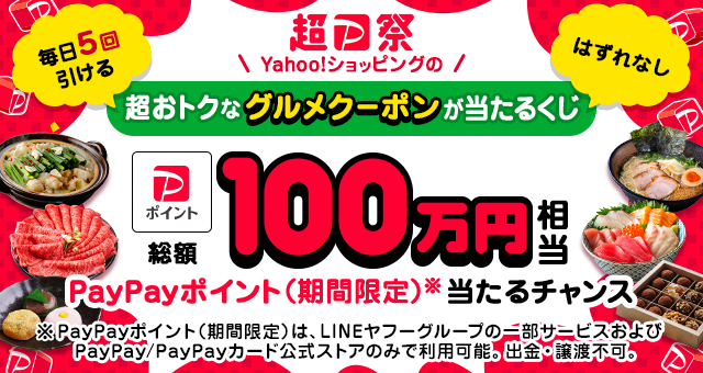 Yahoo!ズバトク