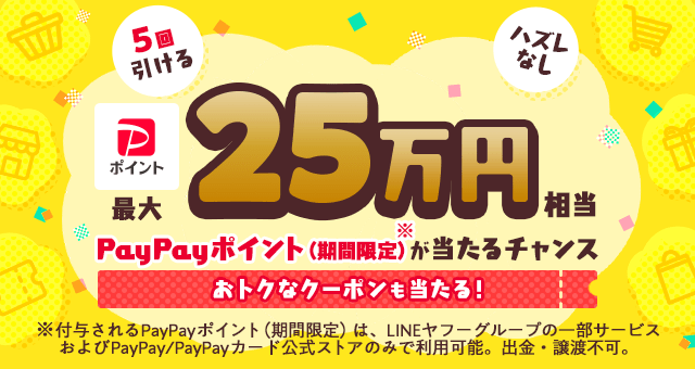 Yahoo!ズバトク