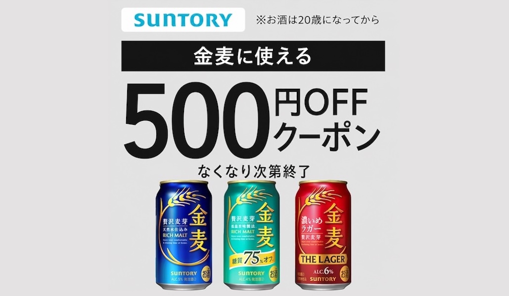 500円OFFクーポン