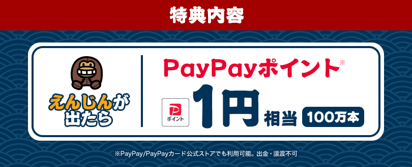 特典内容