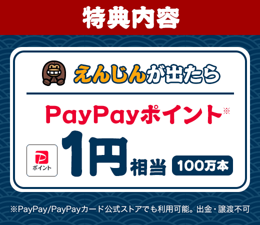 特典内容