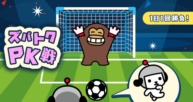 Yahoo!ズバトク