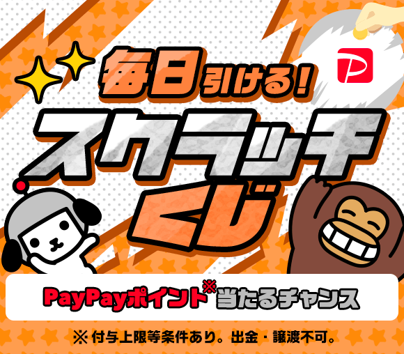 スクラッチくじ