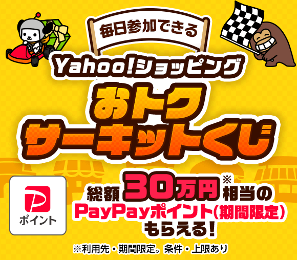 おトクサーキットくじ