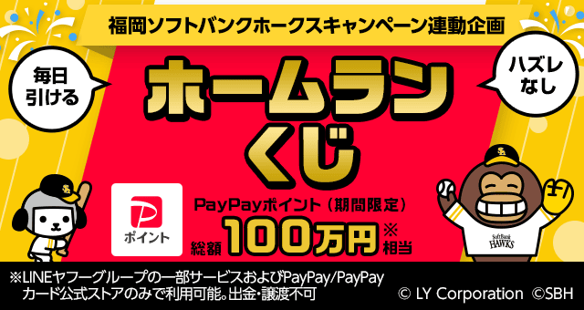 Yahoo!ズバトク｜PayPayポイントが貯まる