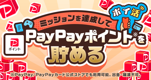 Yahoo!ズバトク