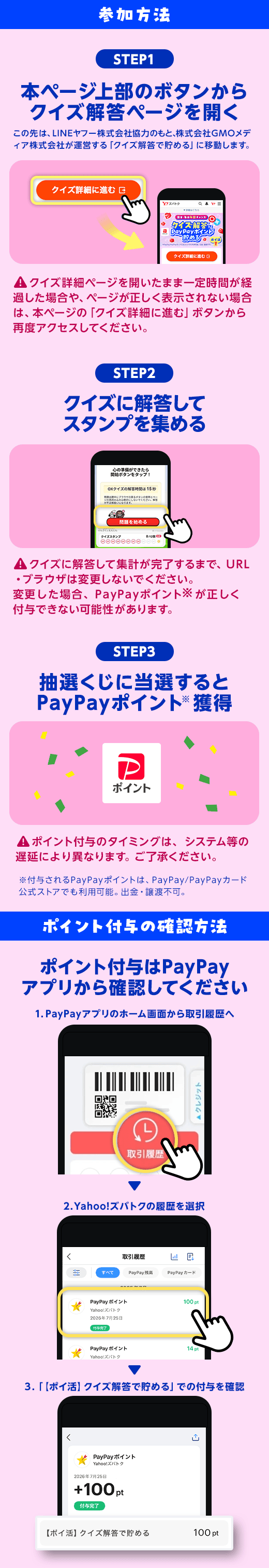 クイズ解答で貯める - Yahoo!ズバトク