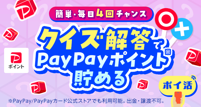 Yahoo!ズバトク