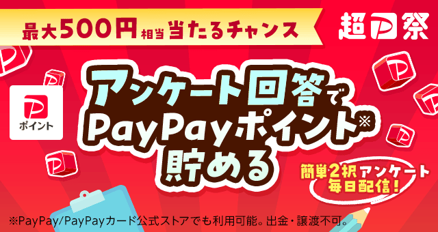 Yahoo!ズバトク