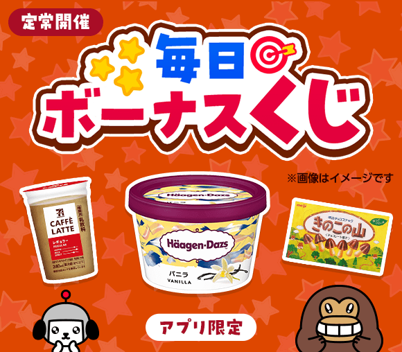 【Yahoo! JAPANアプリ限定】毎日ボーナスくじ