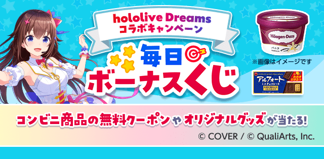 Yahoo! JAPANアプリ限定】毎日ボーナスくじ - Yahoo!ズバトク