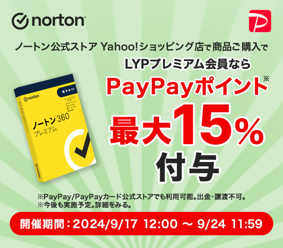 【セキュリティソフト】LYPプレミアム会員ならPayPa...