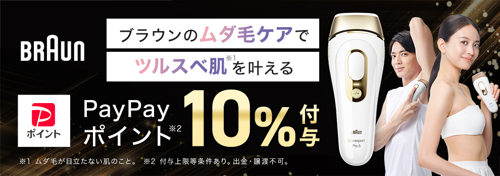ポイント10％付与！　夏本番のムダ毛ケア｜ブラウン公式