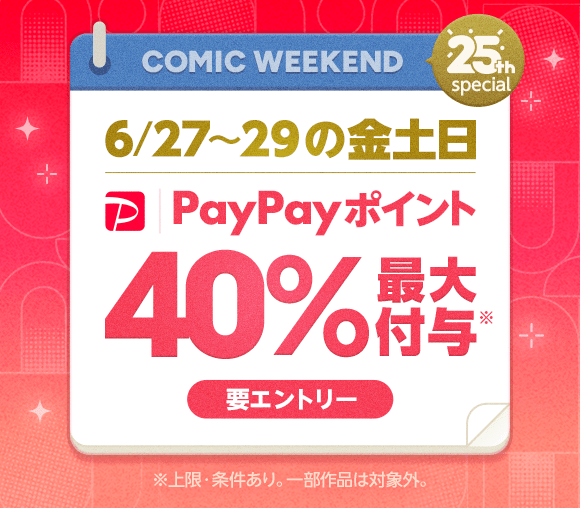 コミックウィークエンド（外部サイト）