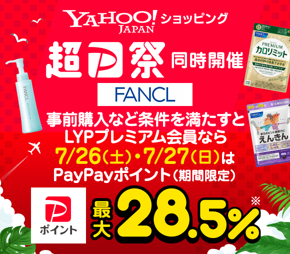 Yahoo!ズバトク