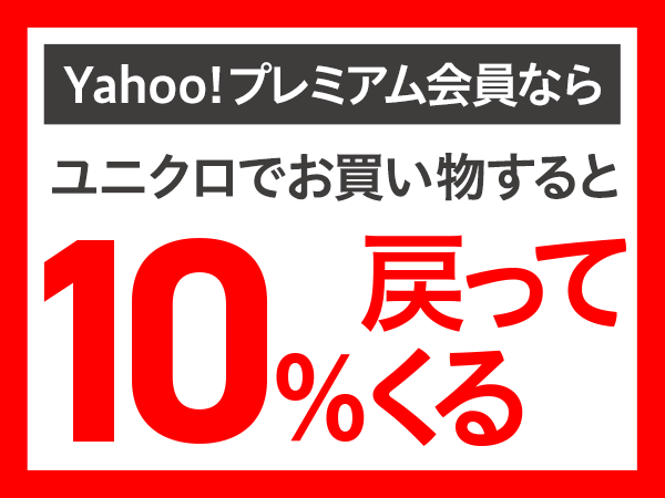 ワクペイ2月度ユニクロCP