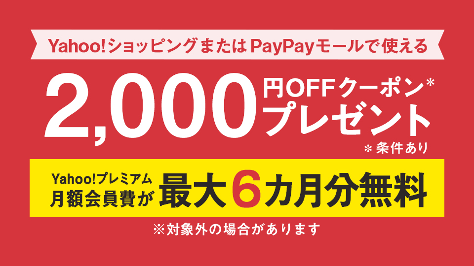 21年7月 Yahoo ショッピング割引クーポン キャンペーンまとめ クーポンまとめ21