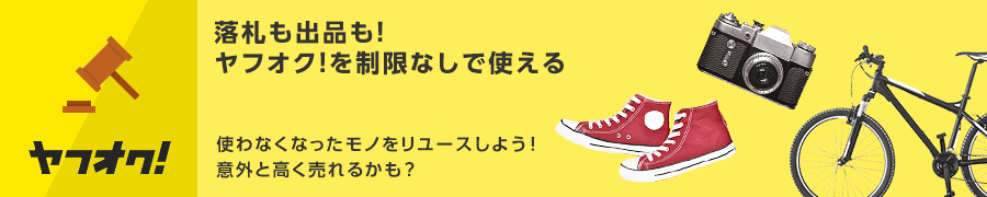 プレミアム特典
