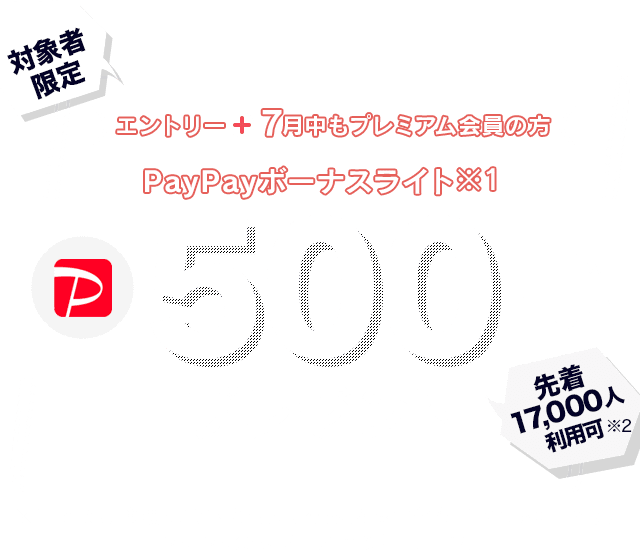 yahoo プレミアム yahoo japan