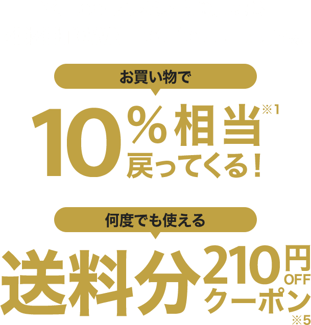プレミアム会員限定 Zozotown Paypayモール店限定 10 相当戻ってくる 送料分210円クーポン Yahoo プレミアム