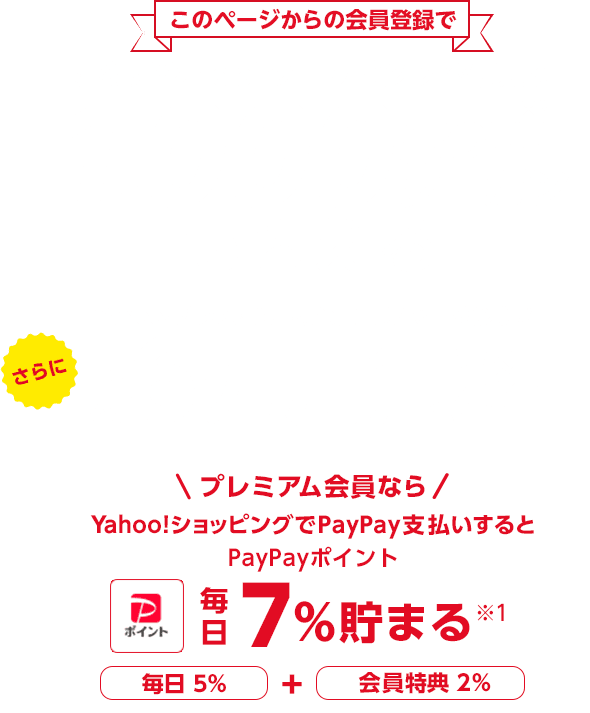 Yahoo!ショッピングで使える1,000円OFFクーポンをプレゼント！さらに
