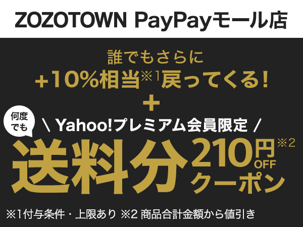 ZOZOTOWN PayPayモール店で10%相当戻ってくる！さらに、何度でも使える送料分210円OFFクーポンも！