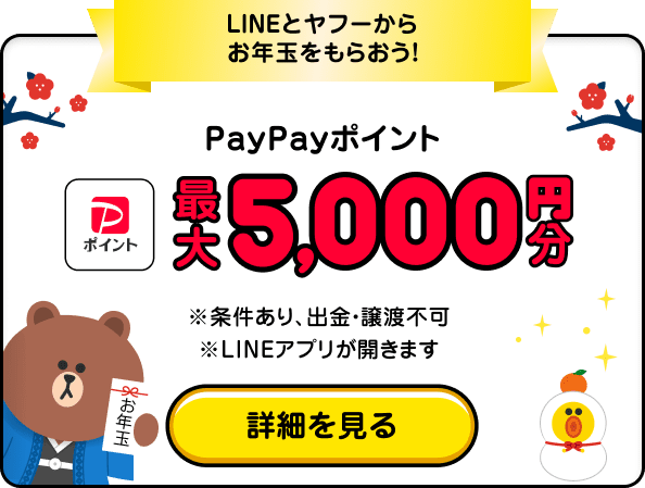 Yahoo!おトク宝箱 - ヤフーのお得なクーポン満載