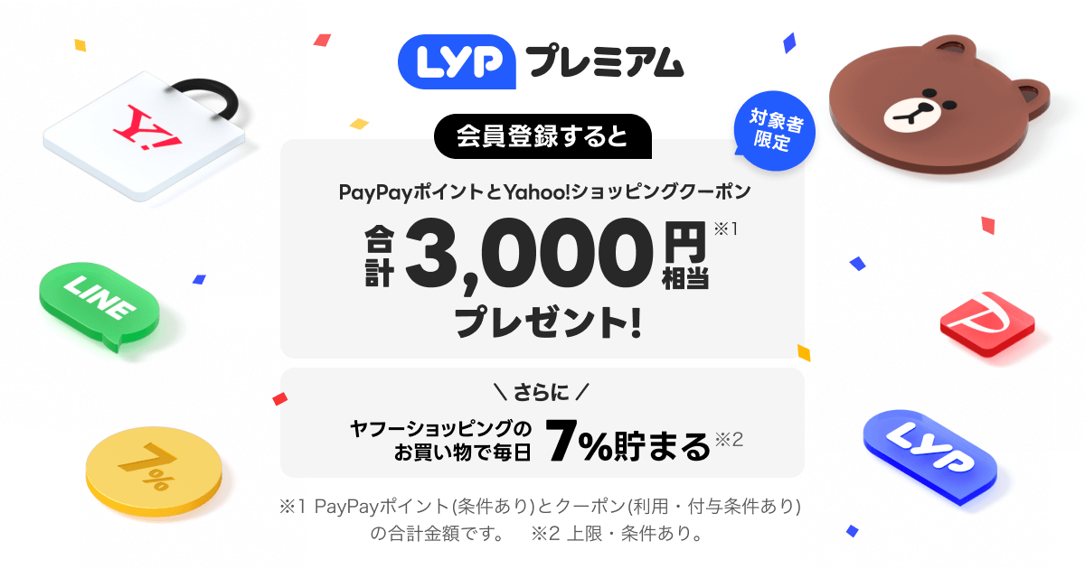 Yahoo!ショッピングでのお買い物がおトク - LYPプレミアム