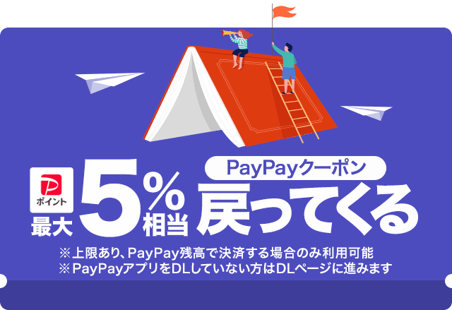 PayPayクーポン_イチオシ枠