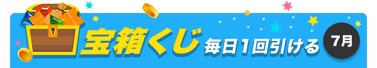 Yahoo おトク宝箱 ヤフーのお得なクーポン満載 Yahoo おトク宝箱 ヤフーのお得なクーポン満載