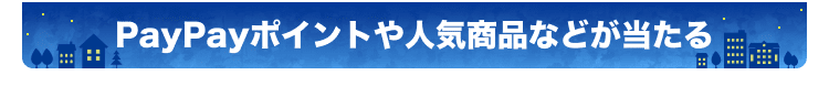 宝箱を開けてお宝をゲットしよう