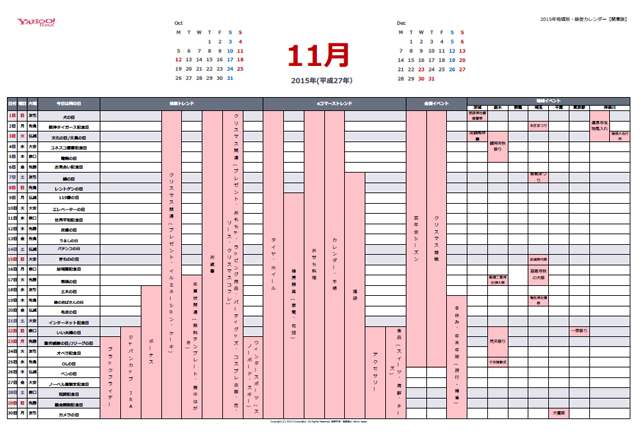 15年 11月 地域別 販促カレンダー Yahoo 広告 公式 ラーニングポータル