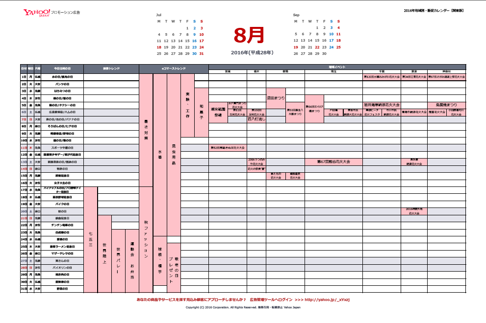 16年 8月 地域別 販促カレンダー Yahoo 広告 公式 ラーニングポータル