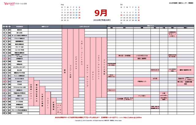 16年 9月 地域別 販促カレンダー Yahoo 広告 公式 ラーニングポータル