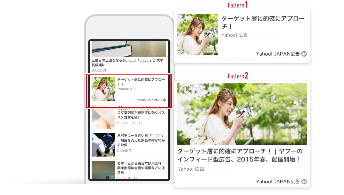 インフィード広告 でスマホ版yahoo Japanトップページに広告掲載 Yahoo 広告 公式 ラーニングポータル