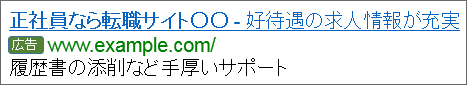 求人サイトの広告例2