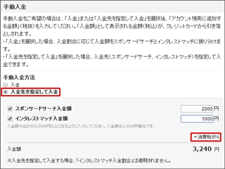 入金先を指定して入金