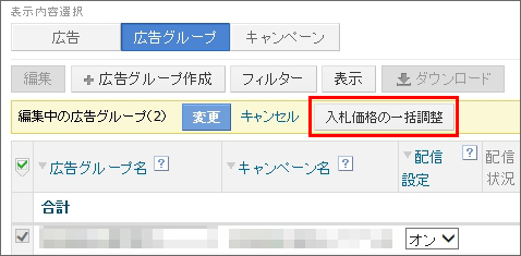 入札価格の一括調整