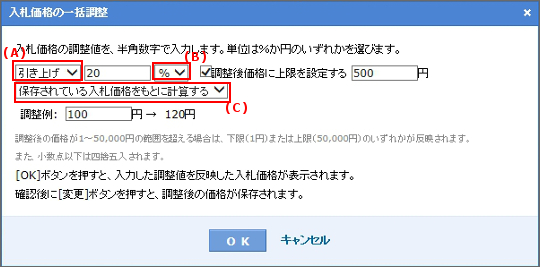 入札価格の一括調整