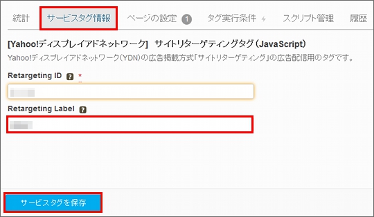 ydnサイトリターゲティングの設定について ヘルプ yahoo 広告