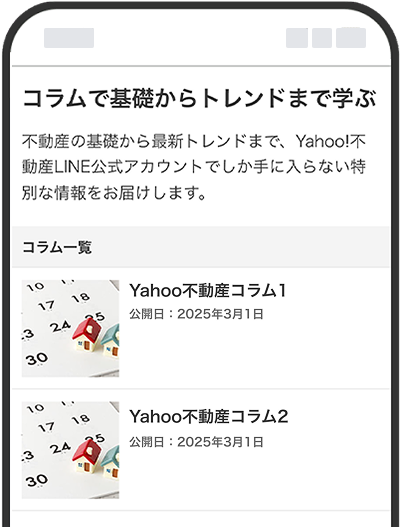 限定コンテンツページに表示されるコラム一覧のイメージ