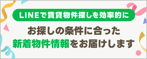 Yahoo!不動産LINE公式アカウントで物件探しを効率的に！