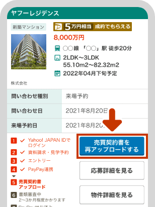 Yahoo!不動産】新築マンションご成約で5万円相当PayPayポイント プレゼント