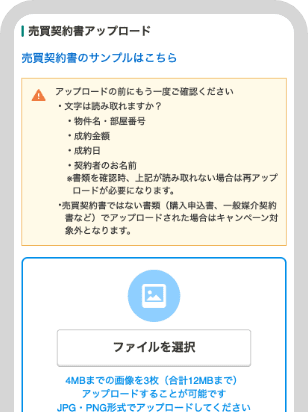Yahoo!不動産】新築マンションご成約で5万円相当PayPayポイント