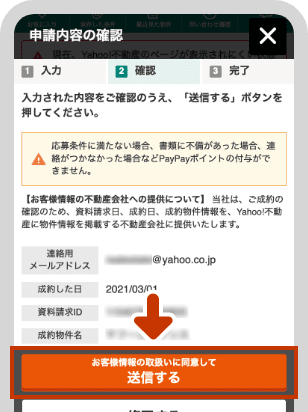 Yahoo!不動産】新築マンションご成約で5万円相当PayPayポイント プレゼント