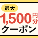資料請求でYahoo!ショッピングとPayPayモールのクーポンプレゼント中
