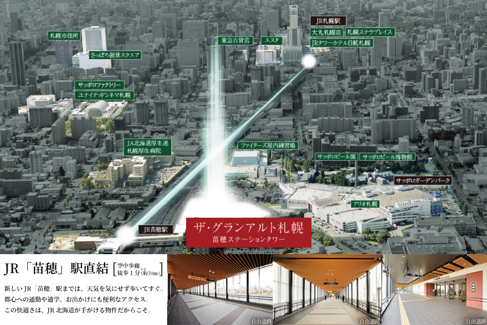 ※距離表示については地図上の概測距離を、徒歩分数表示については80mを1分として算出(端数切り上げ)したものです。※航空写真は2018年9月に撮影したものにCG処理をしており、一部実際とは異なります。また、現地の位置を表現した光は、建物の規模や高さを示すものではありません。※掲載の環境写真は2018年8月・10月・11月・12月に撮影したものです。※周辺環境は将来変わる場合があります。※2.空中歩廊を利用した場合です。空中歩廊は2021年1月完成予定。※本空中歩廊のうち上空通路部分については道路占用使用料がかかります。※完成していない施設の距離表示については、正式な入口位置が決定していないため、施設敷地の本物件最寄り箇所で計測しており、今後変更となる場合があります。予めご了承ください。※掲載の情報は2019年2月現在のものです。※掲載の絵図・写真などの無断転載を禁じます。