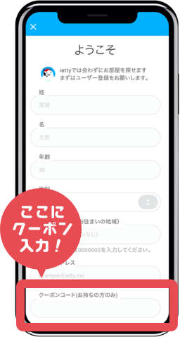 ここにクーポン入力！