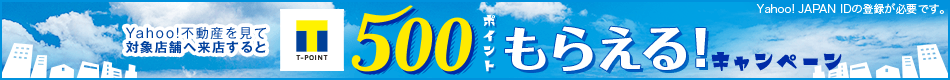 対象店舗来店Tポイントキャンペーン