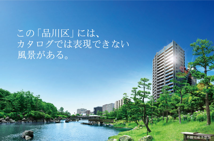 住友不動産のマンション シティタワー品川パークフロント